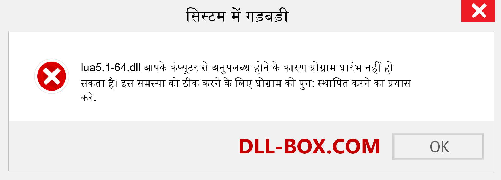 lua5.1-64.dll फ़ाइल गुम है?. विंडोज 7, 8, 10 के लिए डाउनलोड करें - विंडोज, फोटो, इमेज पर lua5.1-64 dll मिसिंग एरर को ठीक करें