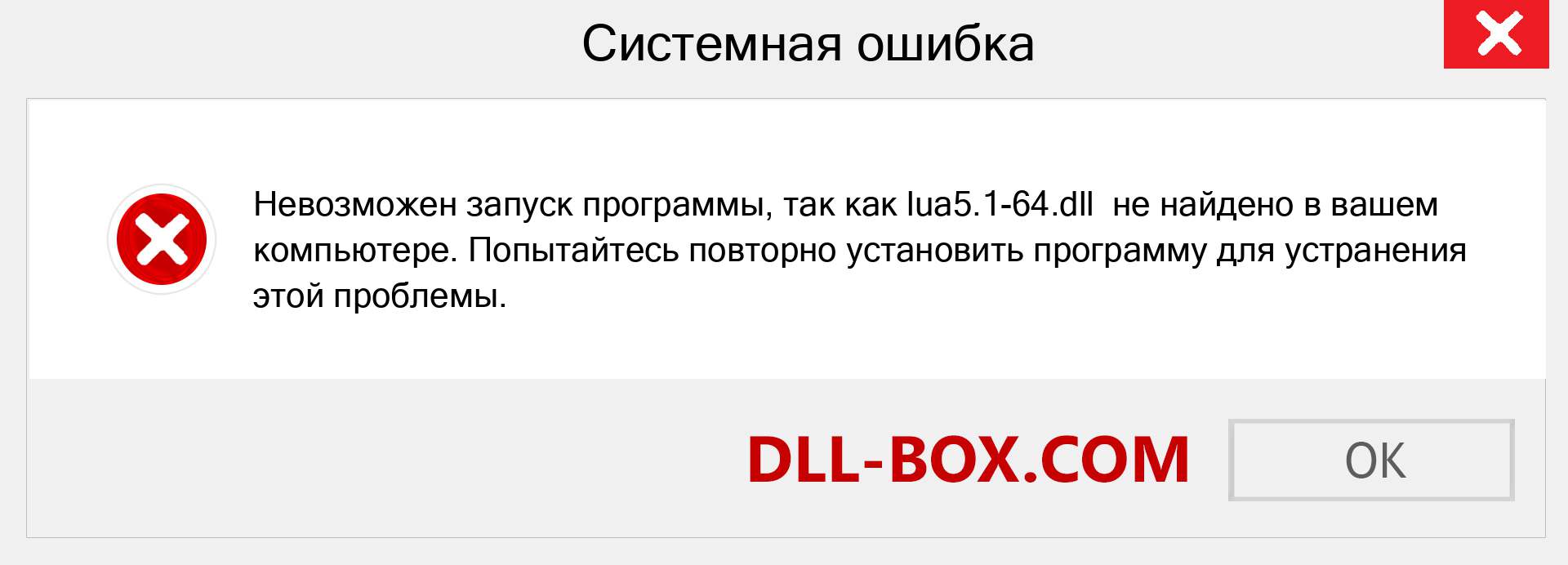 Файл lua5.1-64.dll отсутствует ?. Скачать для Windows 7, 8, 10 - Исправить lua5.1-64 dll Missing Error в Windows, фотографии, изображения